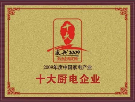 志高廚電火熱招商中——激情六月 與你共享
