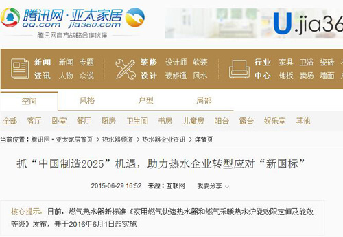 各大權威媒體爭相報道2015廣州國際熱水科技博覽會 聚焦熱水行業新發展