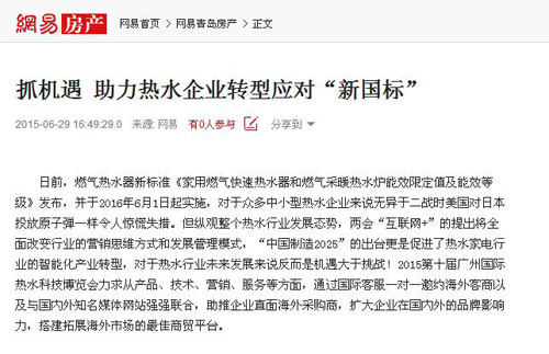 各大權威媒體爭相報道2015廣州國際熱水科技博覽會 聚焦熱水行業新發展