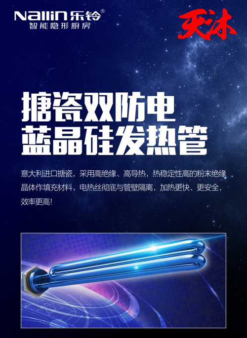 樂鈴電熱水器雙防電藍(lán)晶硅加熱管如何煉成?