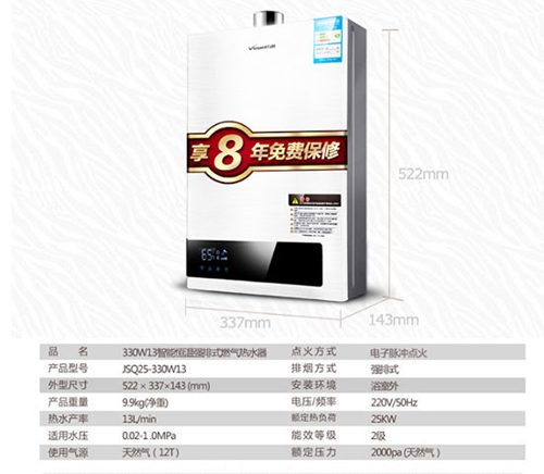 萬和JSQ25-330W13燃氣熱水器 高顏值大容量