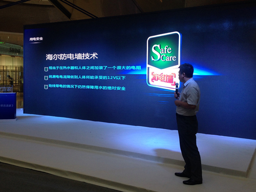 海爾熱水器新品發布 傳遞安全用水理念