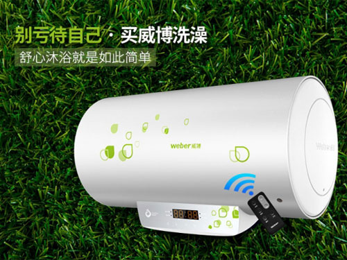 威博電熱水器:八重智能防護(hù)系統(tǒng) 讓你隨心所欲