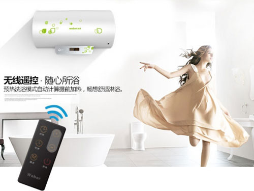 威博電熱水器:八重智能防護(hù)系統(tǒng) 讓你隨心所欲