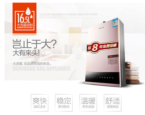 萬和JSQ30-335W16.5燃氣熱水器:超大流量 智能恒溫