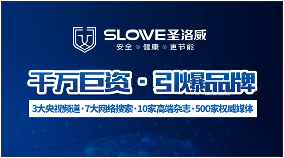 展望圣洛威集成熱水器千萬巨資品牌建設藍圖