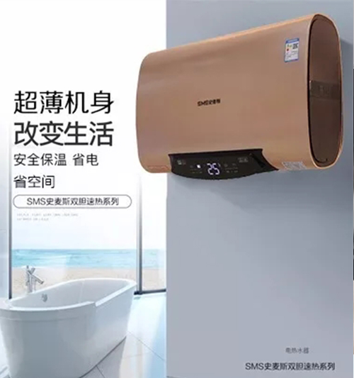 史麥斯雙膽速熱電熱水器技術升級,做一臺更懂你的熱水器