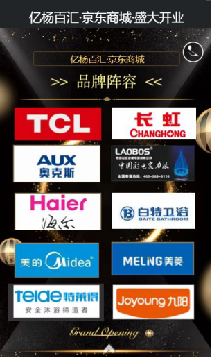 特萊得“熱水器攜手億楊百匯&京東商城即將盛大開業
