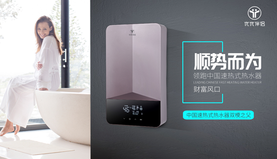 攀登新高峰 優優伴侶電器勇奪“中國十大品牌”