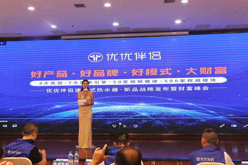 新零售 新模式 優優伴侶電器財富分享會隆重召開