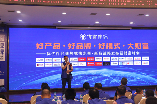 新零售 新模式 優優伴侶電器財富分享會隆重召開