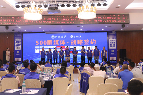 新零售 新模式 優優伴侶電器財富分享會隆重召開