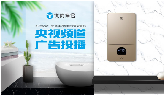 不懼四季冷暖 優(yōu)優(yōu)伴侶電器有愛相伴