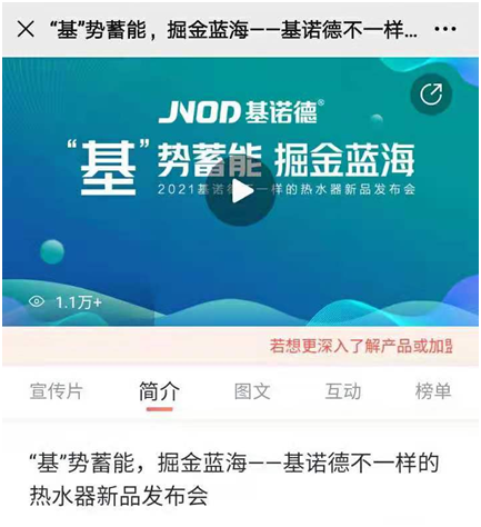 基諾德:“基”勢蓄能 掘金藍海