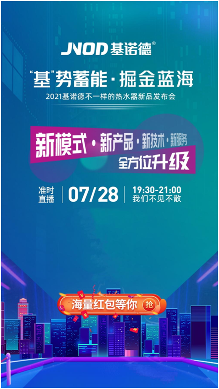 基諾德:“基”勢蓄能 掘金藍海