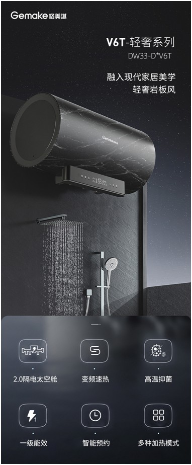 突破電熱水器傳統(tǒng)安全技術格美淇V6/T隔電太空艙2.0全新上市!