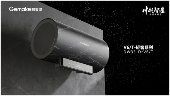 格美淇熱水器重磅出擊 央視廣告震撼開播