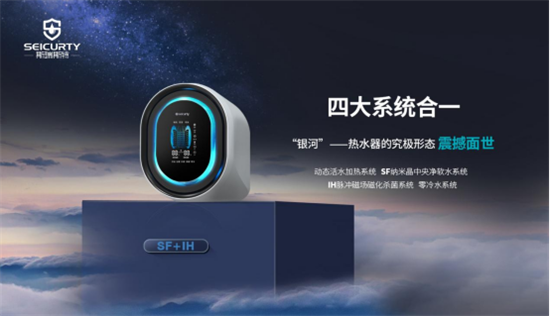 斯瑞斯特磁能集成熱水器:扶商養商,鑄造最強終端!