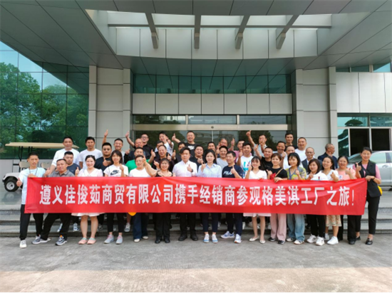 攜手共赴 熱烈歡迎貴州遵義核心經(jīng)銷商回格美淇總部參觀學(xué)習(xí)