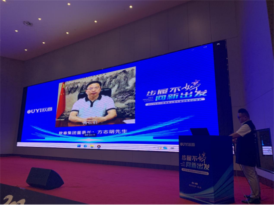 步履不婷 向新出發 四川歐意新品發布暨銷售培訓會議盛大召開