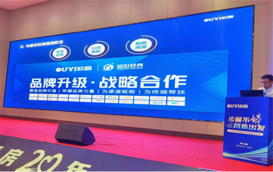 步履不婷 向新出發 四川歐意新品發布暨銷售培訓會議盛大召開