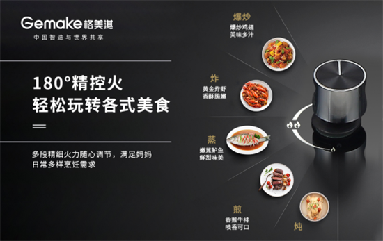 格美淇燃氣灶QA602B 為“精致媽媽”打造幸福廚房