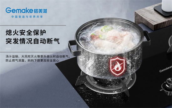 格美淇燃氣灶QA602B 為“精致媽媽”打造幸福廚房