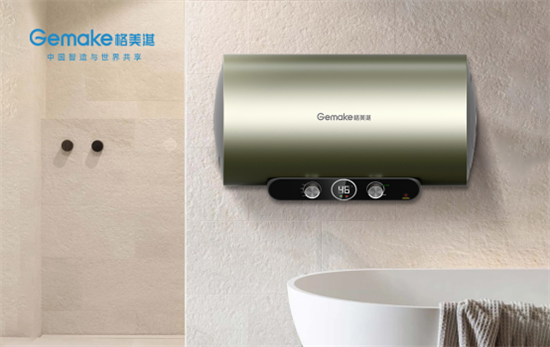 格美淇新一代M5系列熱水器,開創中國家庭的“安全沐浴”