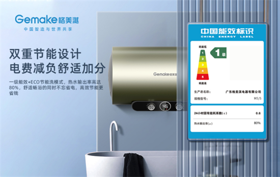 格美淇新一代M5系列熱水器,開創中國家庭的“安全沐浴”
