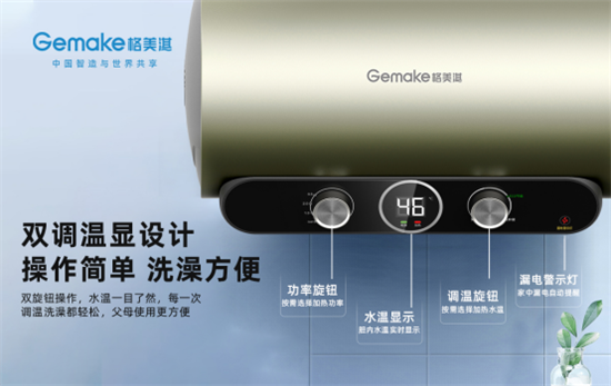 格美淇新一代M5系列熱水器,開創中國家庭的“安全沐浴”