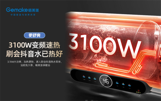 夏季必備神器:格美淇“智慧安全家”M6系列電熱水器