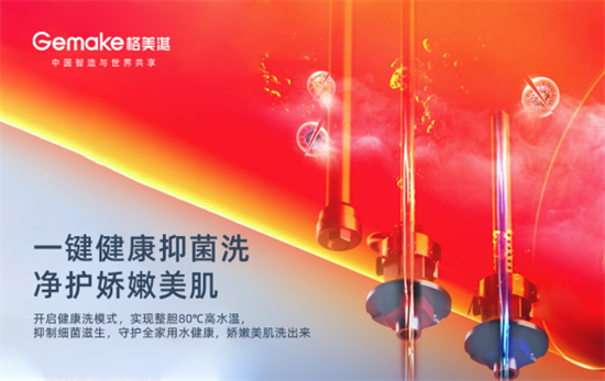 夏季必備神器:格美淇“智慧安全家”M6系列電熱水器