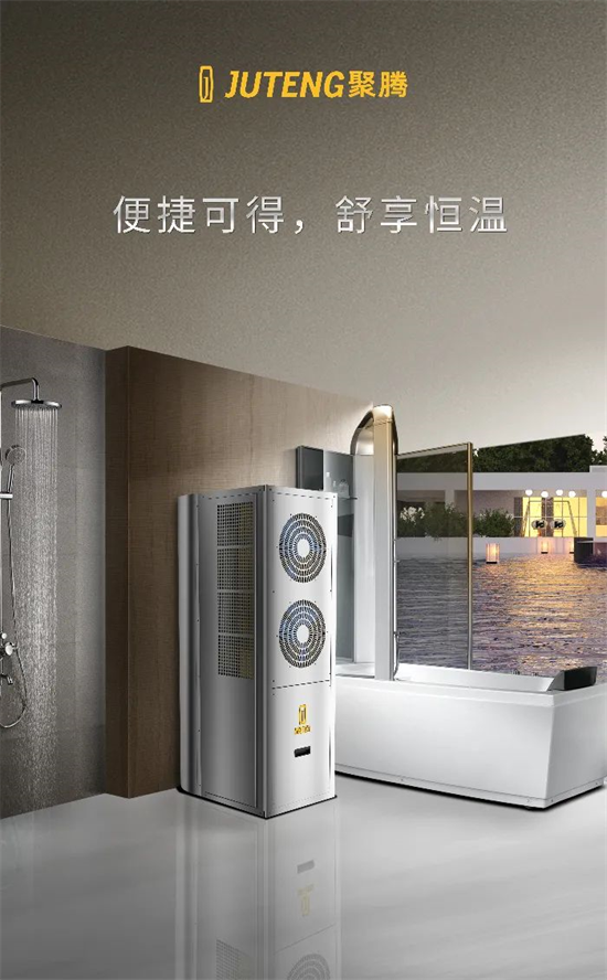 空氣能熱水器品牌推薦:聚騰空氣能,品質卓越一步到位!