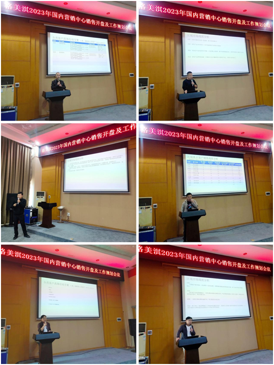 敢拼搏 才會贏|格美淇2023年國內營銷中心工作規劃會議成功召開