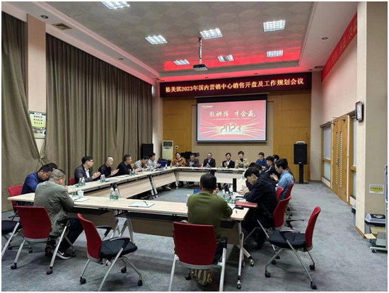 敢拼搏 才會贏|格美淇2023年國內營銷中心工作規劃會議成功召開