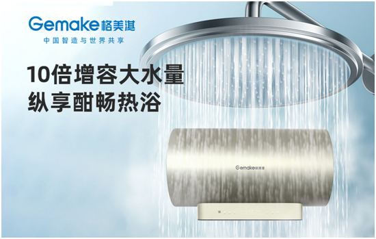 600L澎湃暢浴 格美淇V7/T電熱水器 暢享凈膚暖浴