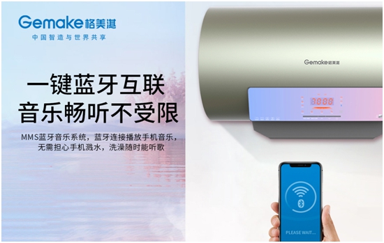沐浴音樂熱浪 享悅精致生活 格美淇SPA5電熱水器全新上市!