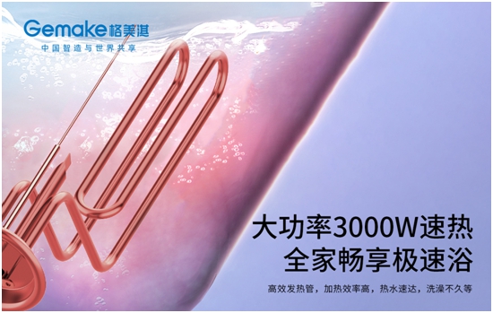 沐浴音樂熱浪 享悅精致生活 格美淇SPA5電熱水器全新上市!